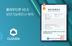 검증된 보안·인증